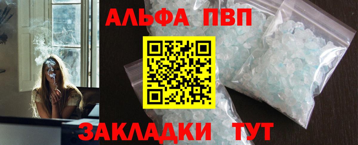 Alfa_PVP VHQ Юрга