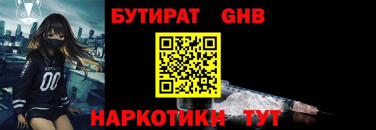 Юрга  БУТИРАТ  Вход с VPN  Бутират BDO 33% 