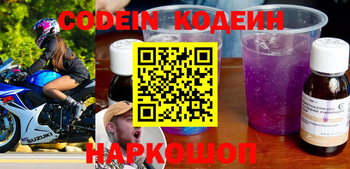 Кодеиновый сироп Lean напиток Lean (лин) Юрга