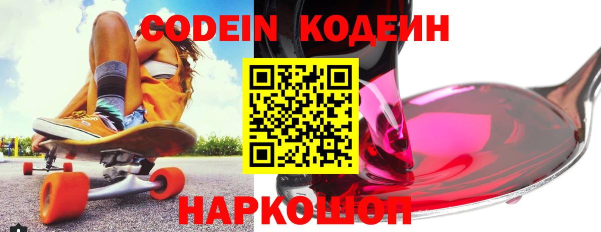 Юрга  Кодеиновый сироп Lean напиток Lean (лин)  Вход с VPN 