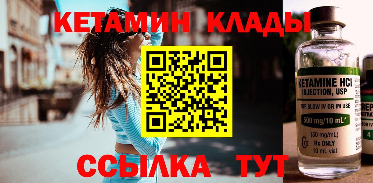 Кетамин ketamine  Вход с VPN  Юрга 