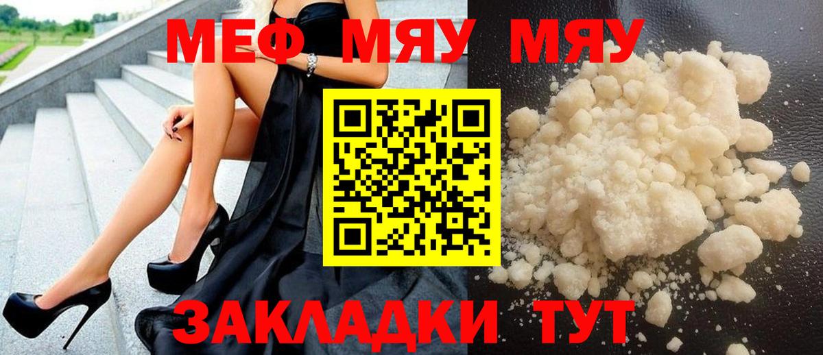 МЯУ-МЯУ  Вход с VPN  Юрга  МЕФ мука 