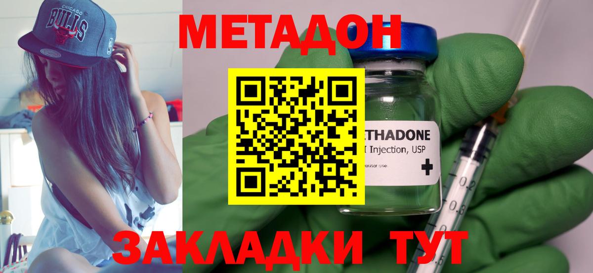 Юрга  МЕТАДОН VHQ  Вход с VPN 