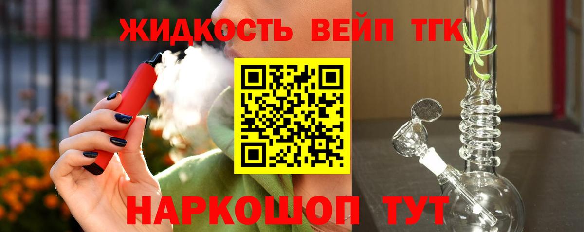 ТГК вейп Юрга